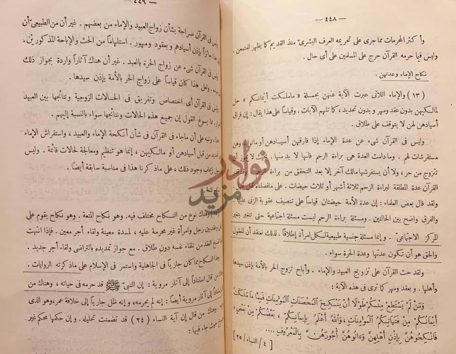 صفحة داخلية كتاب الدستور القراني في شئون الحياة