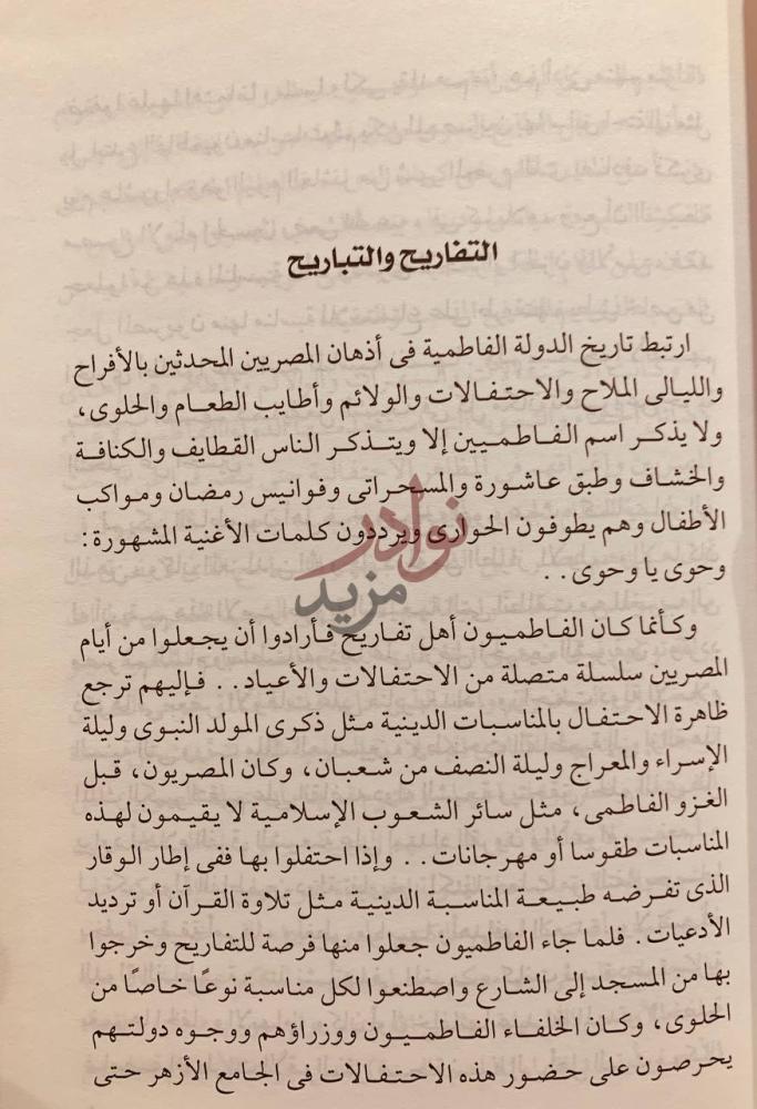 صفحة داخلية كتاب الفاطمية دولة التفاريح والتباريح