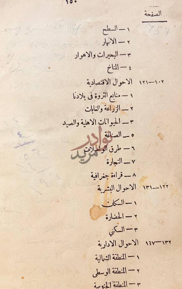 فهرس كتاب الجغرافية الاوليه الحديثة