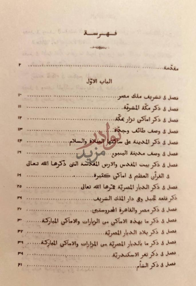 فهرس كتاب زبدة كشف الممالك وبيان الطرق والمسالك فهرسة