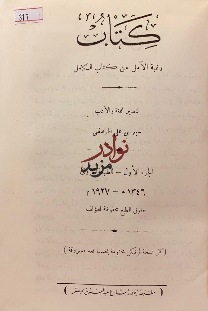 رغبة الامل من كتاب الكامل8/1ا اربع مجلدات