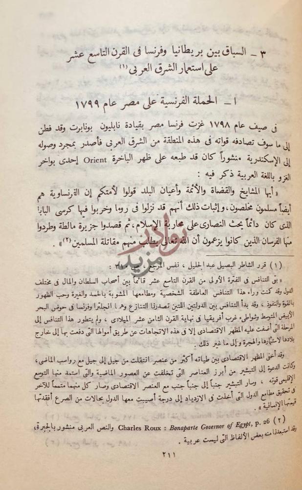 صفحة داخلية كتاب الدولة العربية الكبرى الحملة الفرنسية