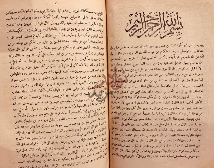 فصل كتاب الخصاف في الحيل بسم الله الرحمن