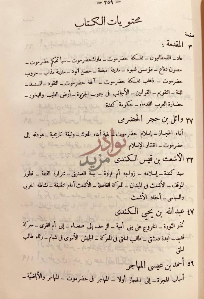 فهرس كتاب صفحات من التاريخ الحضرمي محتويات الكتاب