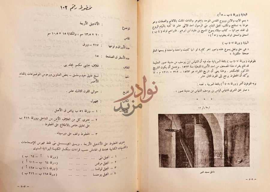 صفحة داخلية كتاب الفهارس التحليلية لمخطوطات طور سينا العربية