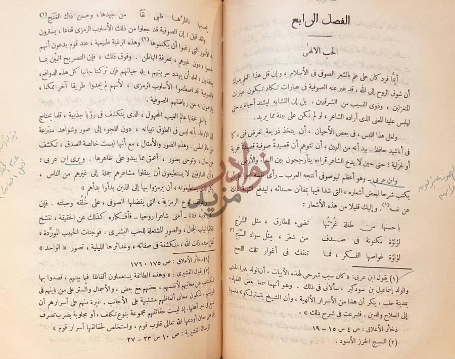 فصل كتاب الصوفية في الاسلام الفصل الرابع الحب