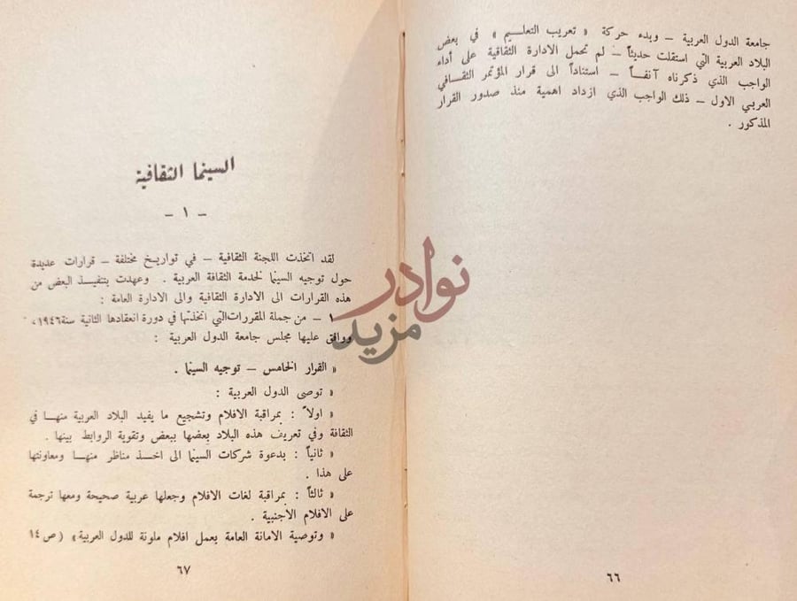 صفحة داخلية كتاب ثقافتنا في جامعة الدول العربية