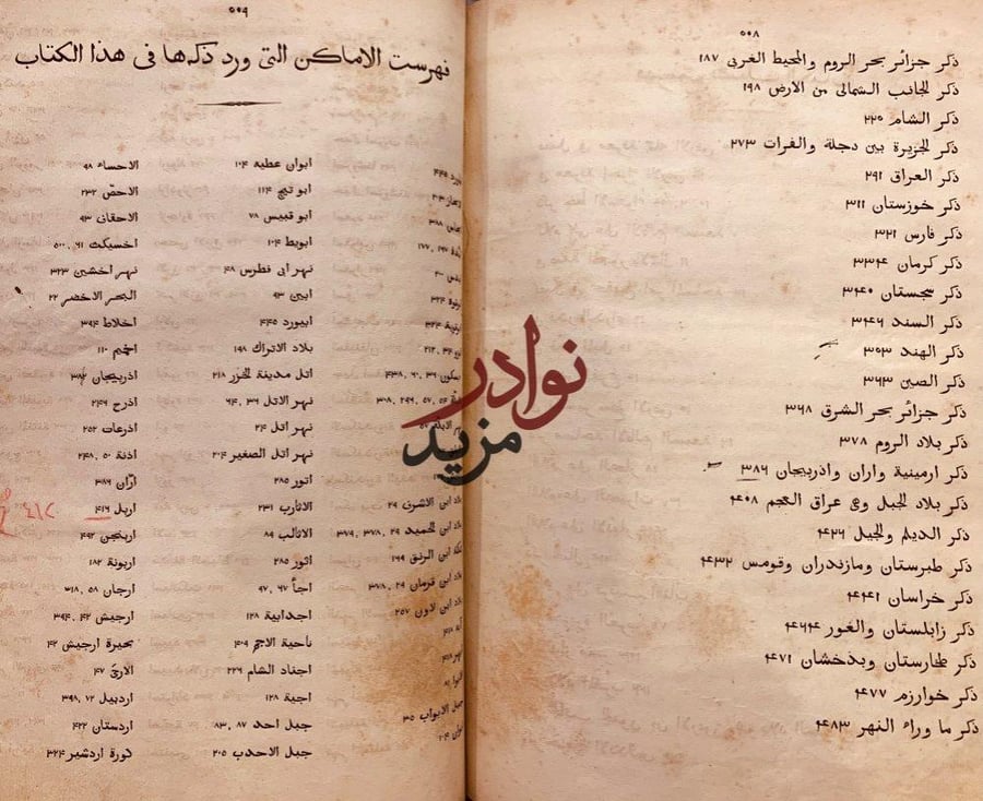 تقويم البلدان -عمادالدين بن شاهنشاه