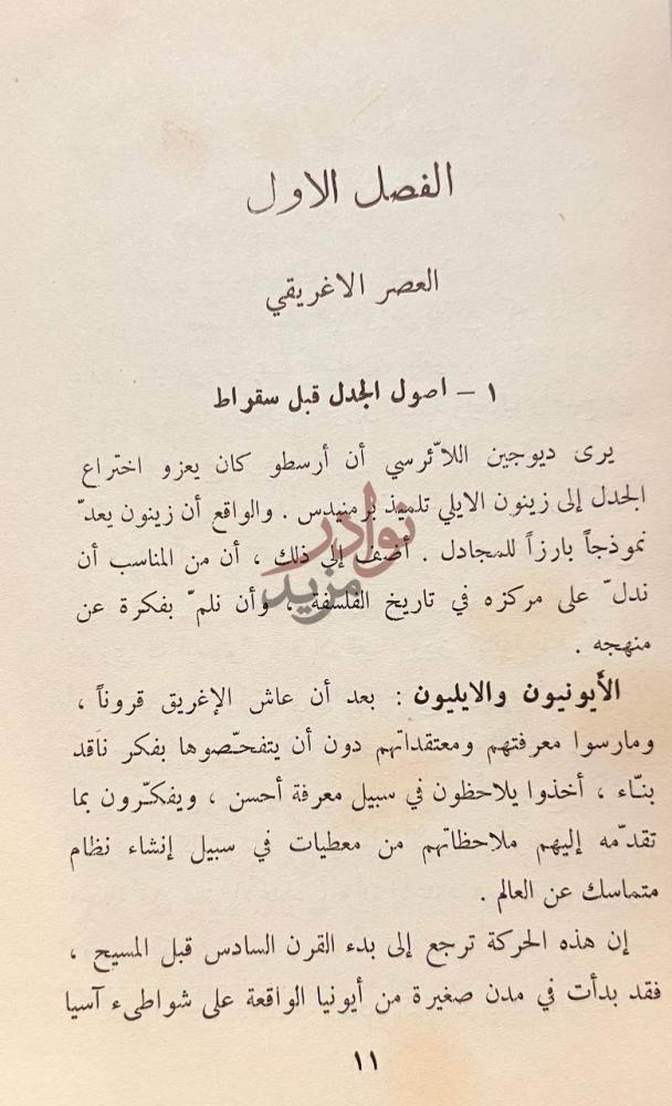 فصل كتاب هذه هي الديالكتيكية الفصل الاول العصر