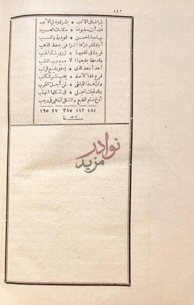 خاتمة كتاب نيل الارب في مثلثات العرب أرخ تمام الطبع
