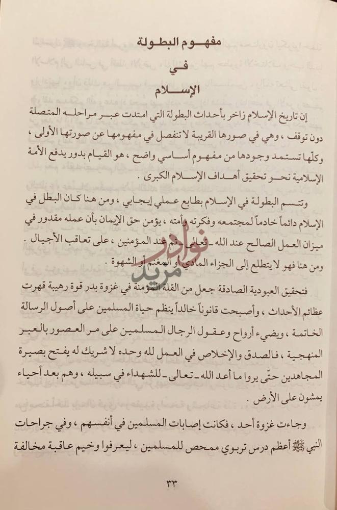 صفحة داخلية كتاب دعوة الامام محمد بن عبدالوهاب سلفية لا