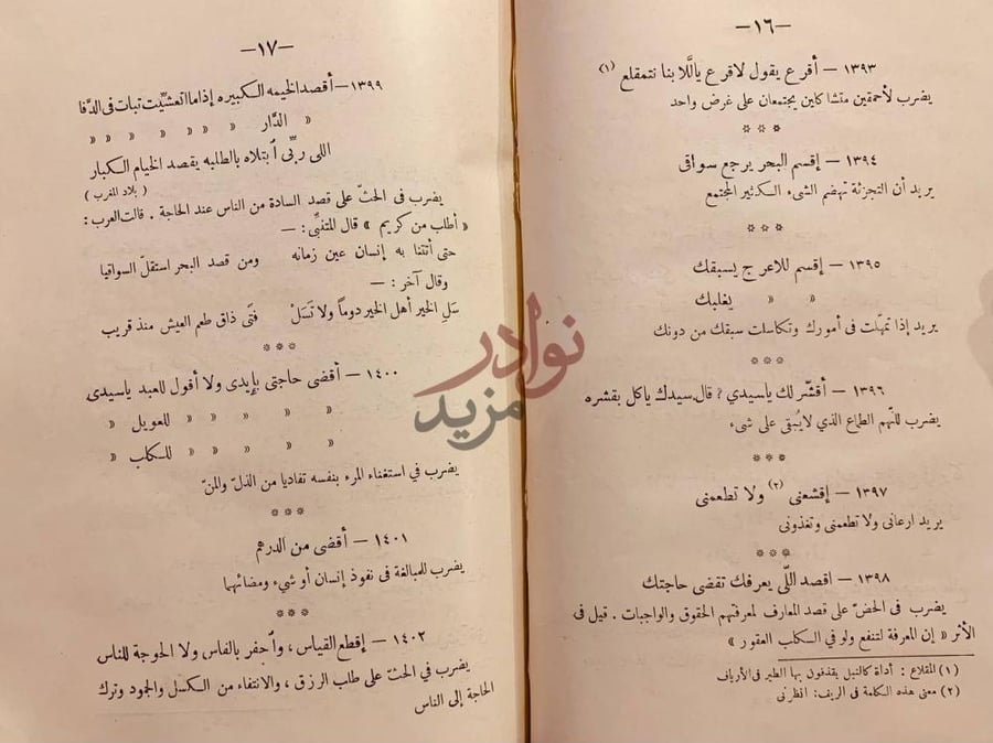 صفحة داخلية كتاب حدائق الامثال العامية A two page spread