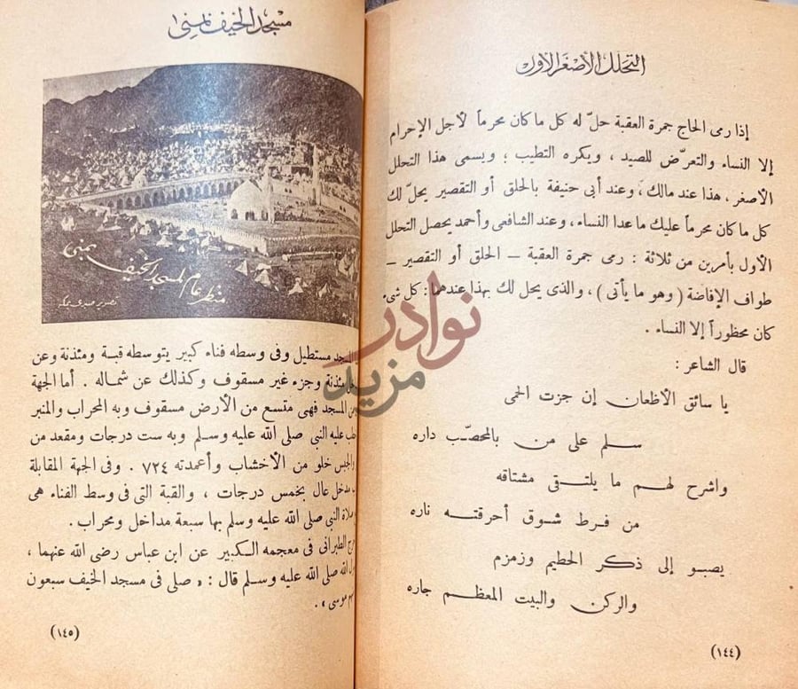 صفحة داخلية كتاب تذكار الحج والعمرة وزيارة المدينة المنورة