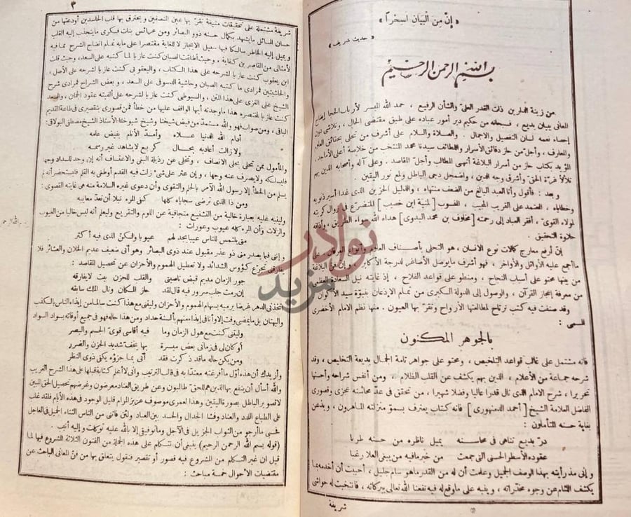 مقدمة كتاب شرح حلية اللب المصون على الرسالةالموسومة بالجوهر