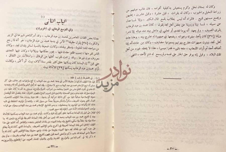 فصل كتاب لمع الشهاب في سيرة محمد بن عبدالوهاب