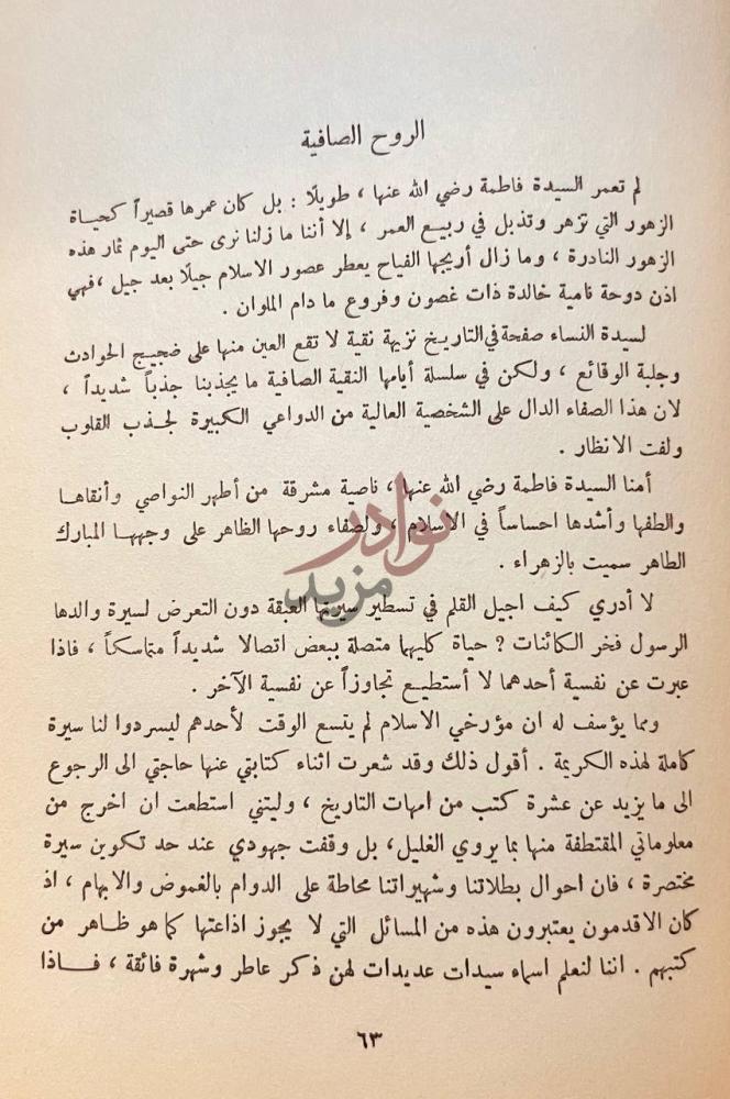صفحة داخلية كتاب شهيرات النساء في العالم الاسلامي