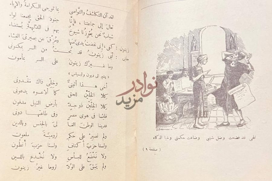 صفحة داخلية كتاب مصرع كليوباترا حاجى كنى