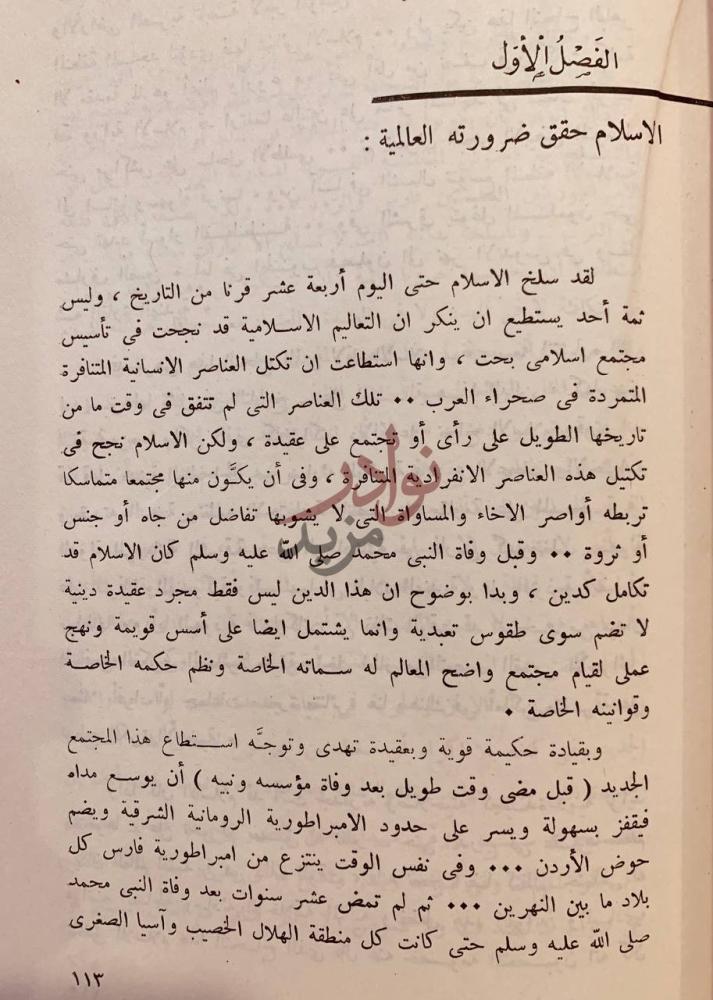صفحة داخلية كتاب الاسلام ضرورة عالمية الفصل الأول الإسلام