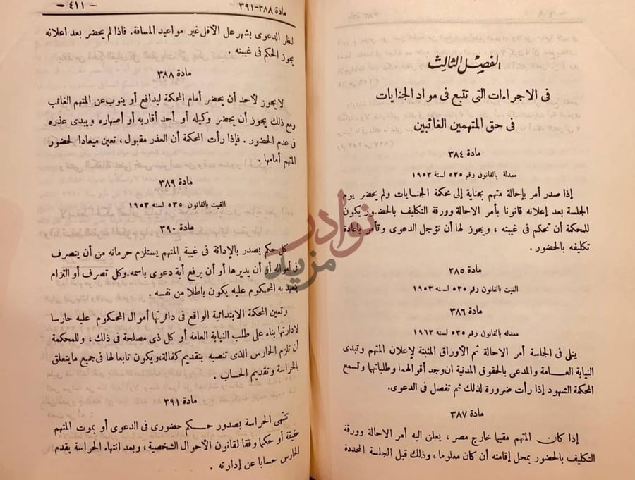 صفحة داخلية كتاب قانون الاجراءات الجنائية الفصل الثالث