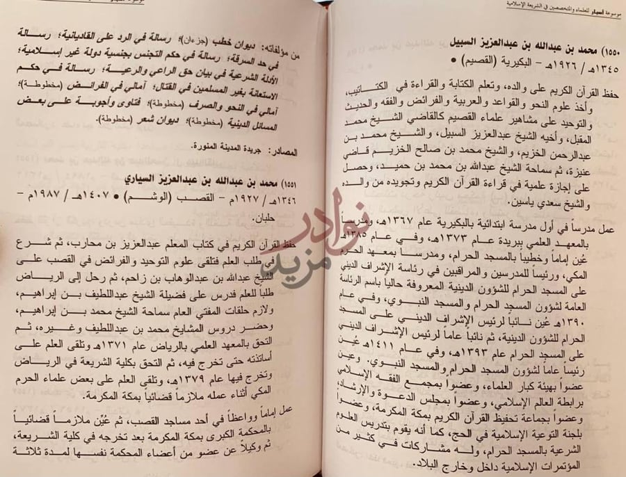 صفحة داخلية كتاب موسوعة اسبار للعلماء والمتخصصين في الشريعة