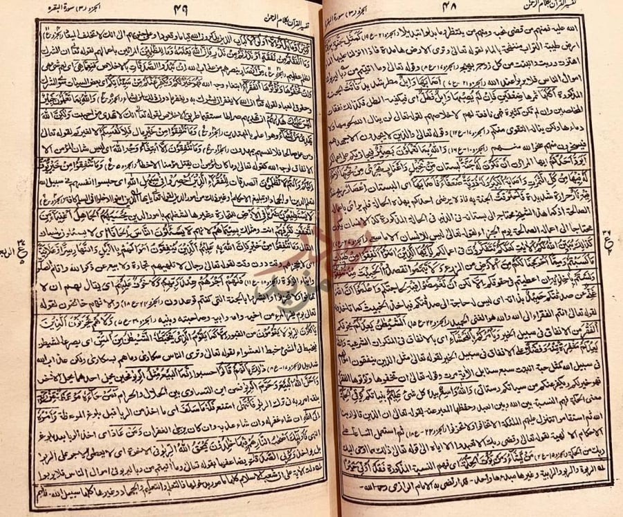 صفحة داخلية كتاب تفسير القران بكلام الرحمن سورة البقرة