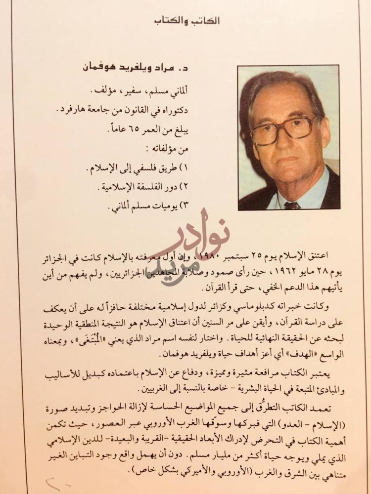 صفحة داخلية كتاب الاسلام كبديل الكاتب والكتاب