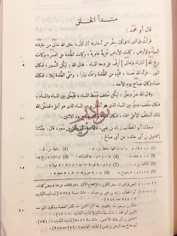 فصل كتاب المعارف مبتدأ الخلق