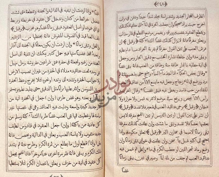 صفحة داخلية كتاب علم الملاحة في علم الفلاحة
