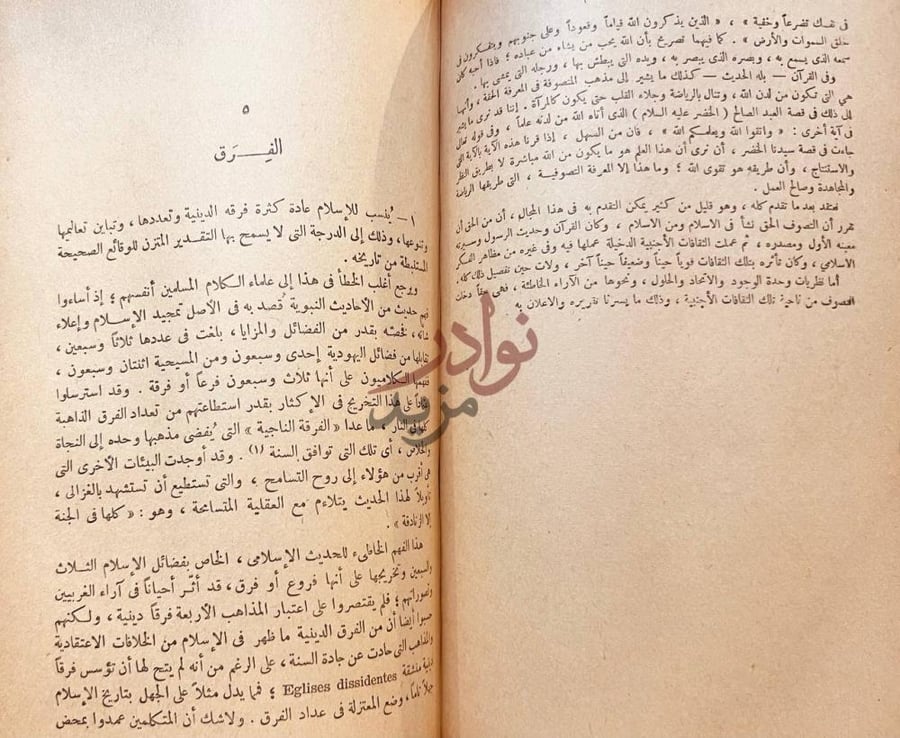 فصل كتاب العقيدة والشريعة في الاسلام الفرق