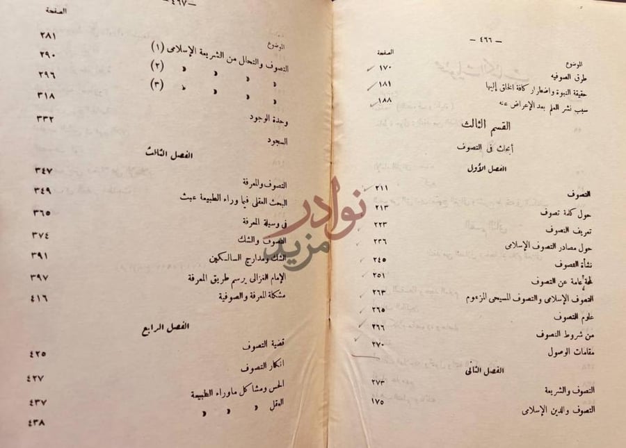 فهرس كتاب المنقذ من الضلال للغزالي محتويات الكتاب