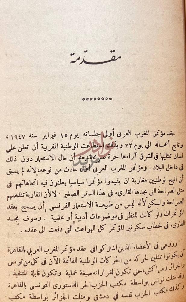 مقدمة كتاب مؤتمر المغرب العربي مقدمة