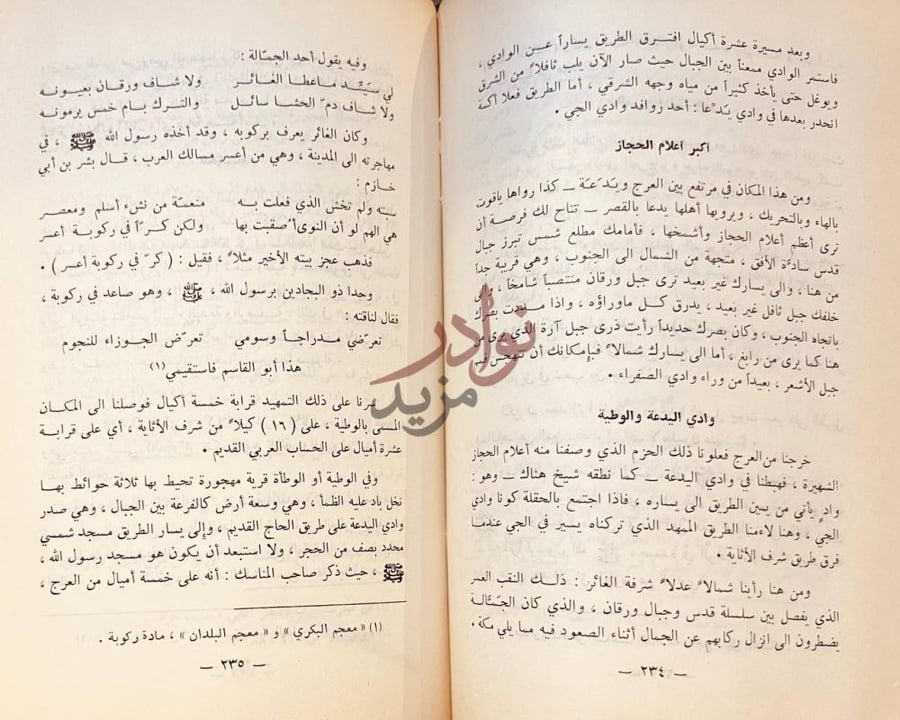 صفحة داخلية كتاب على طريق الهجرة رحلات في قلب الحجاز