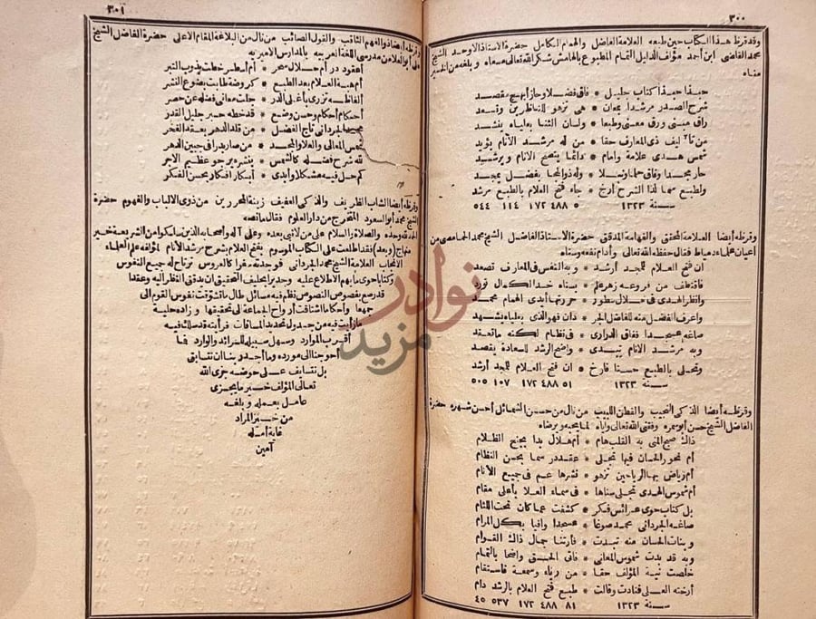 خاتمة كتاب فتح العلام شرح مرشد الانام