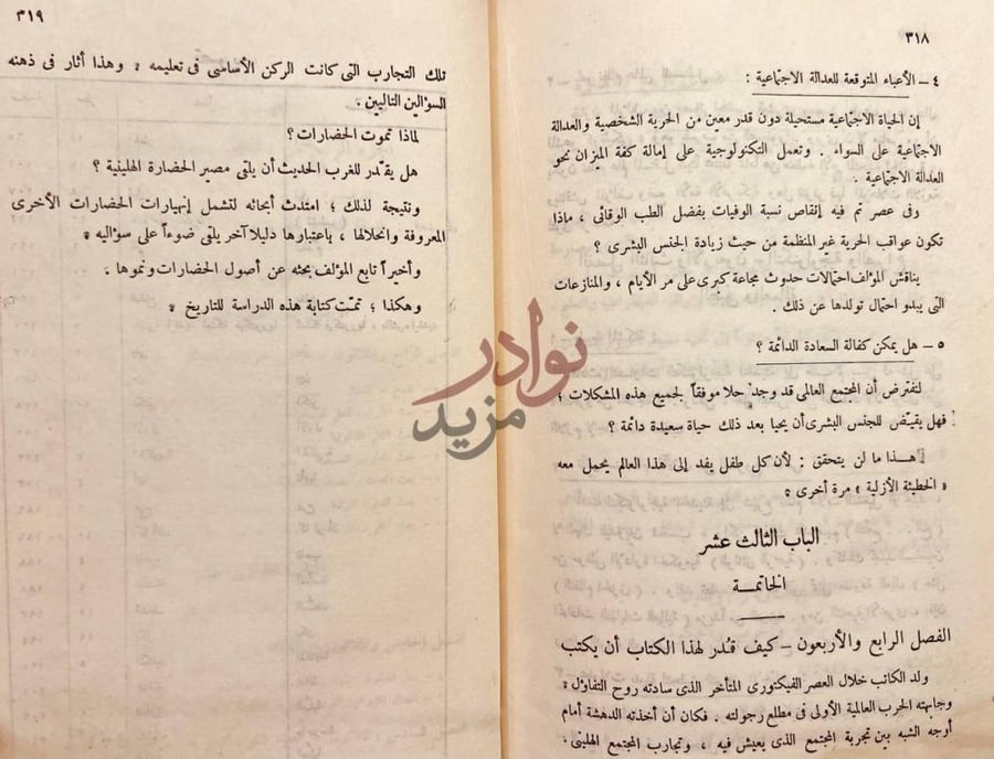 صفحة داخلية كتاب مختصر دراسة للتاريخ الباب الثالث عشر