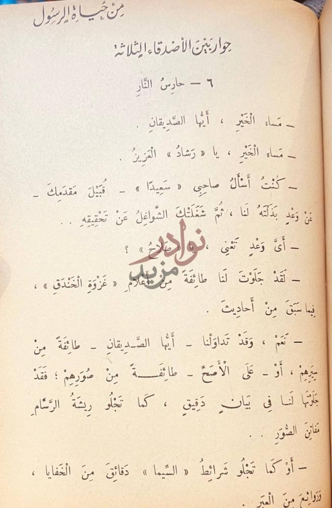 صفحة داخلية كتاب من حياة الرسول اضواء من المولد السعيد