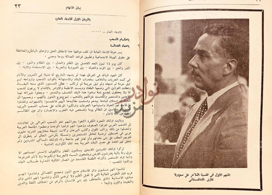 صفحة داخلية كتاب محاكمات المحكمة العسكرية العليا الخاصة