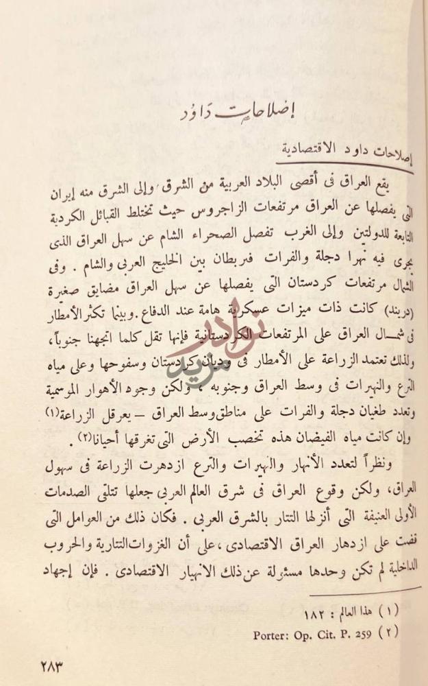 صفحة داخلية كتاب داود باشا والي بغداد إصلاحات داود