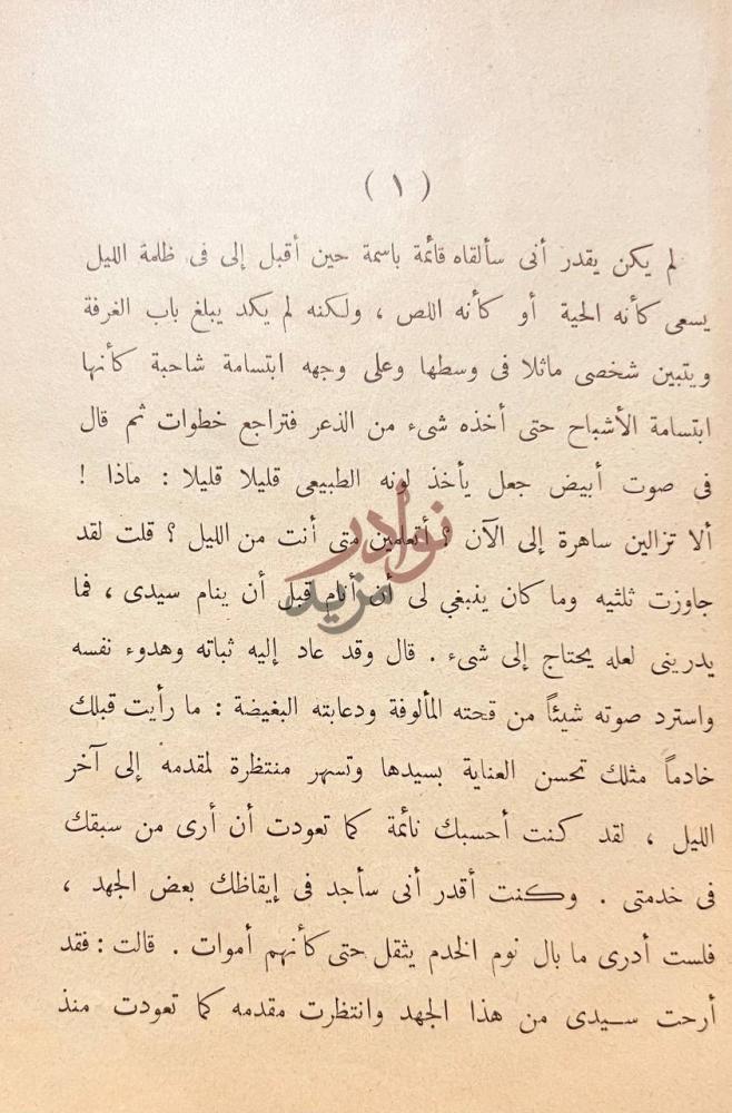 فصل كتاب دعاء الكروان