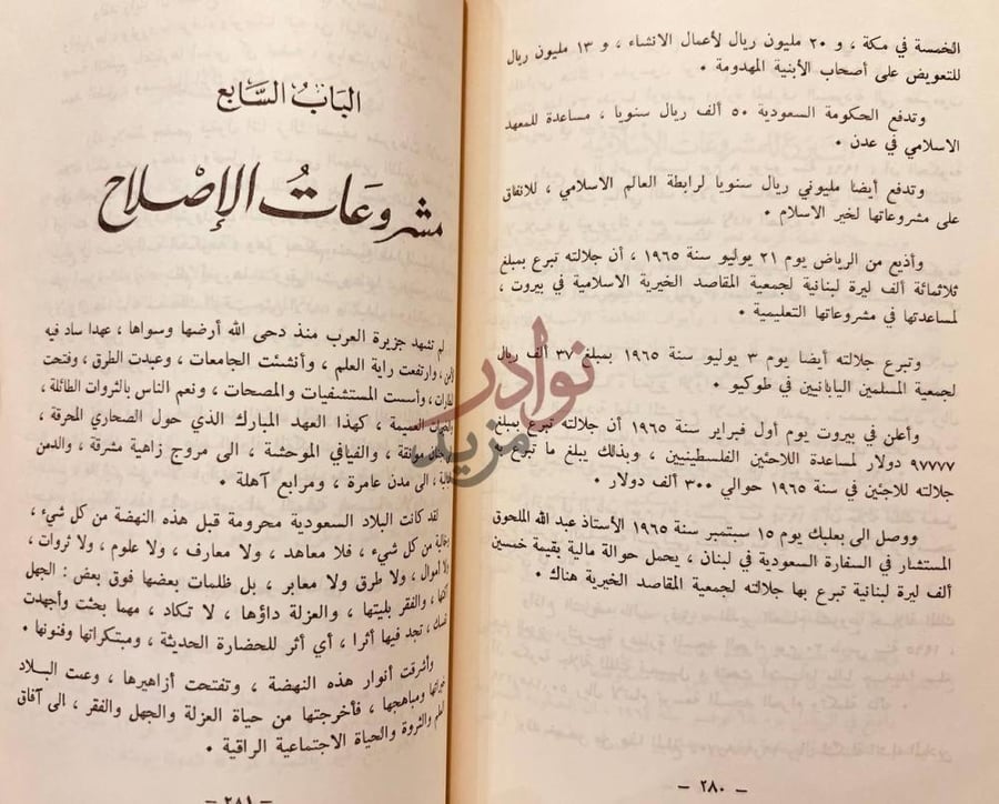 فصل كتاب فيصل العظيم نشاته سيرته اخلاقه بيعته اصلاحاته خطبه