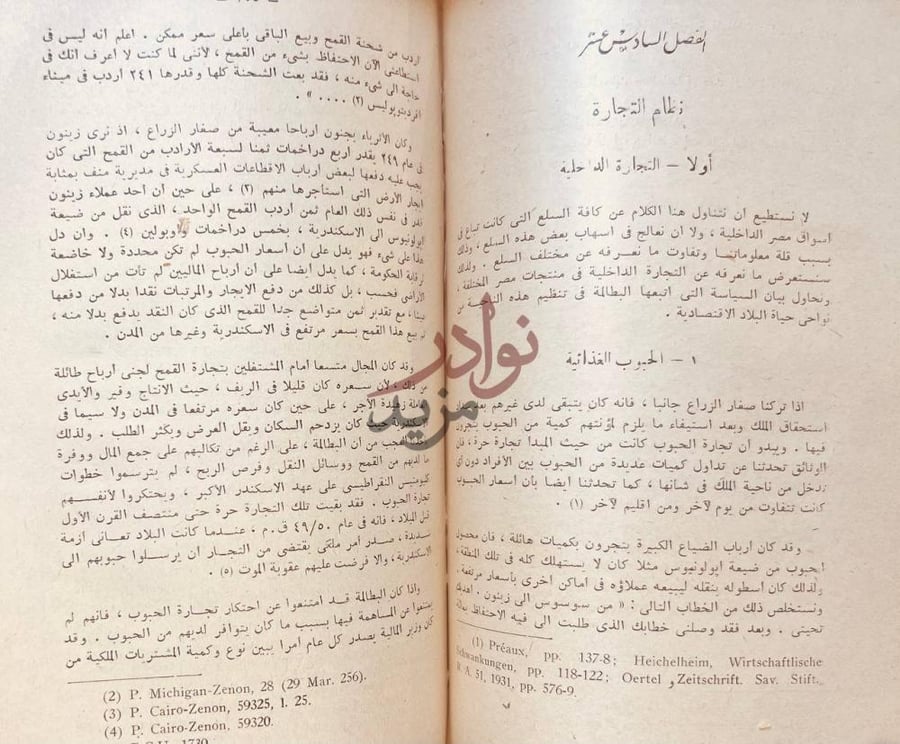 صفحة داخلية كتاب تاريخ مصر في عهد البطالمة