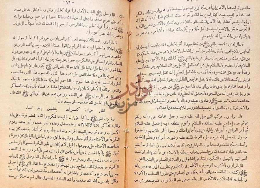 صفحة داخلية كتاب فتح مكة المكرمة او الدرة المكللة
