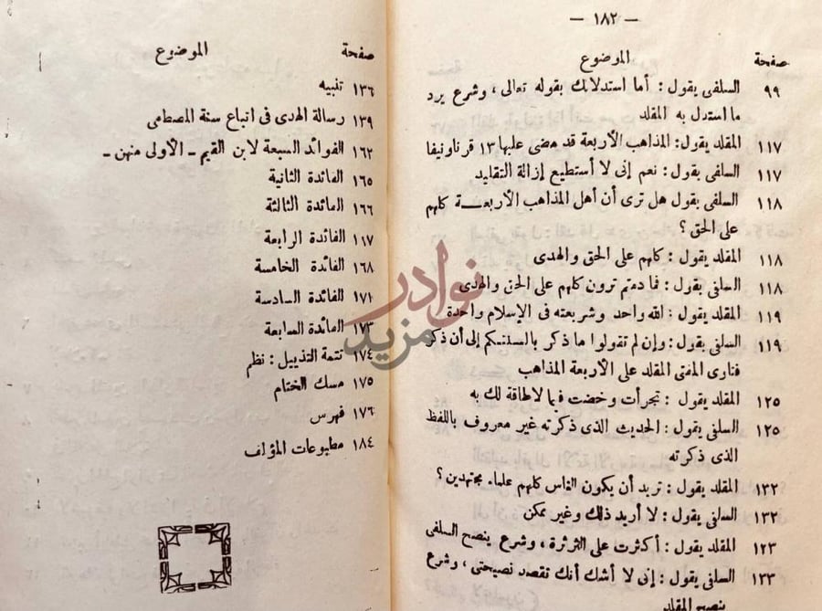 فهرس كتاب تحكيم الناظر فيما جرى من الاختلاف بين امة ابي