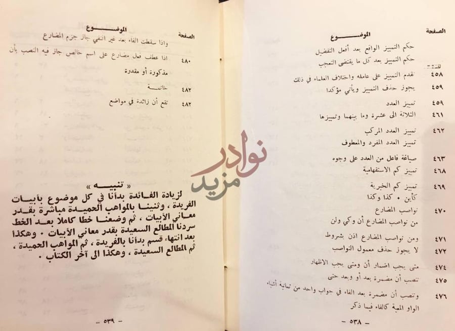 فهرس كتاب الفرائد الجديدة على نظم الفريدة وشرحها المطالع