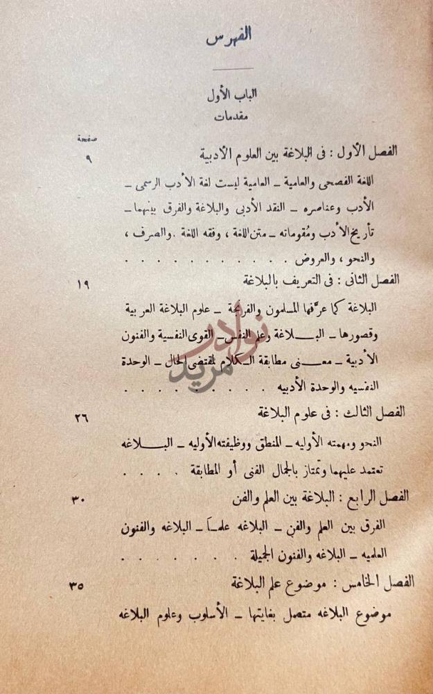فهرس كتاب الاسلوب دراسة بلاغية لاصول الاساليب الادبية