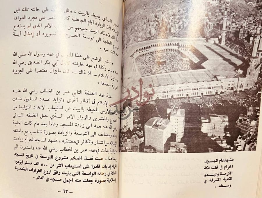 صفحة داخلية كتاب توسعة الحرمين الشريفين