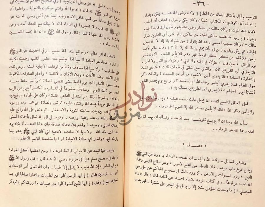 صفحة داخلية كتاب الهداية والارشاد الى طريق الهدى والرشاد