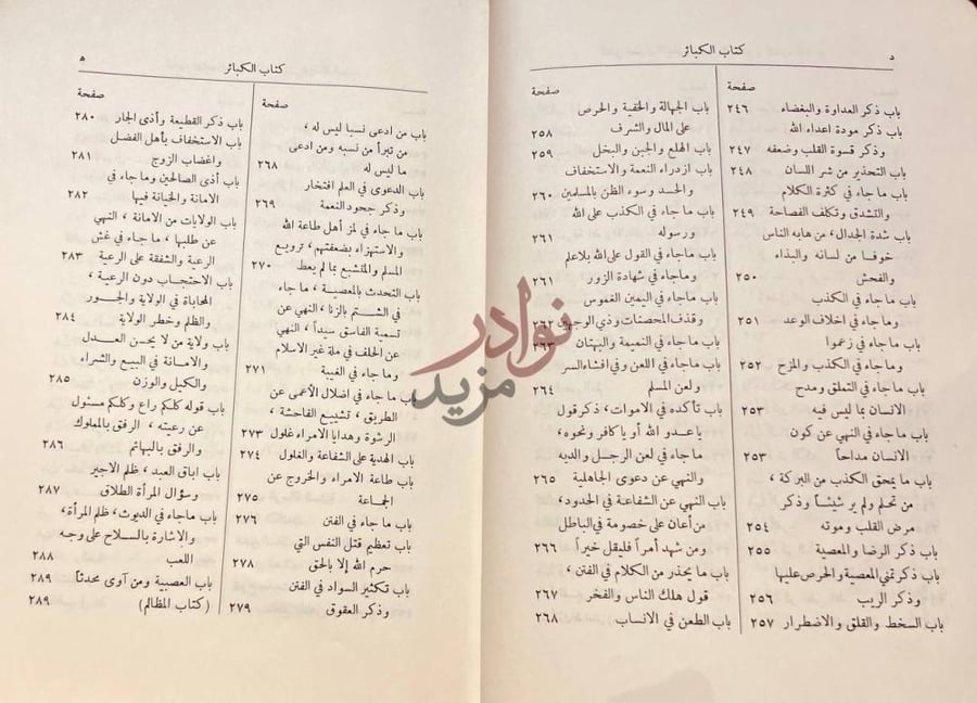 فهرس كتاب الاربعين النووية وشرحها للامام النووي فهرس