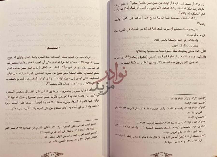 تمهيد كتاب ادب حكماء تميم قبل الاسلام الحكماء