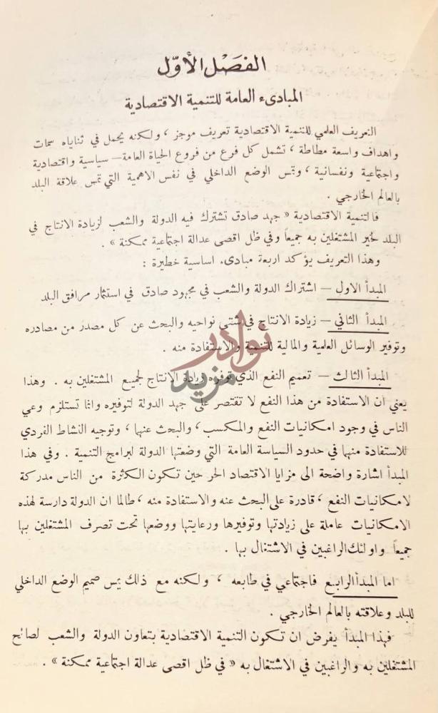فصل كتاب اهداف العمران في المملكة العربية السعودية