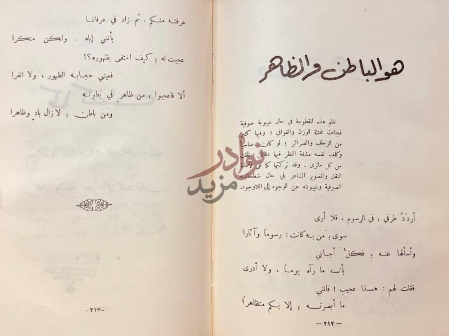 صفحة داخلية كتاب ديوان الامير عبد القادر الجزائري